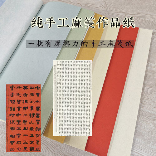 四尺整张对开纯手工宣纸麻笺粗糙摩擦力小楷大篆隶行草半生熟国展