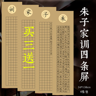 四尺对开蜡染朱子家训四条屏宣纸作品纸方格4cm小楷书行草书法展
