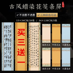 泾县兴文斋蜡染花笺条屏宣纸古风套色手札小品信笺小楷行草书大字