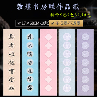 泾县兴文斋17*68cm敦煌书房联彩色七言对联瓦当楹联楷书行草篆隶