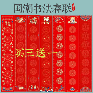 国风蜡染万年红春联宣纸空白对联好看喜庆结婚龙七言楷书小门大门