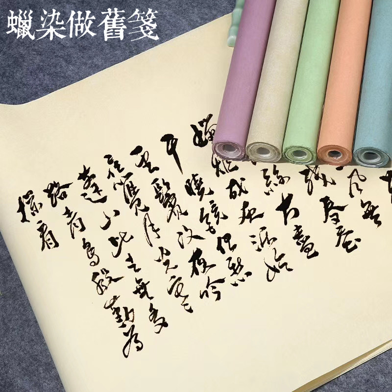 四六八尺蜡染复古做旧宣纸手工国展书法参赛小楷行草篆隶书半生熟
