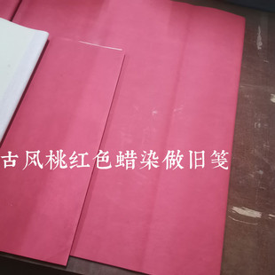 兴文斋四六尺三开对开条屏桃红色蜡染做旧宣纸小楷行草书法篆隶书