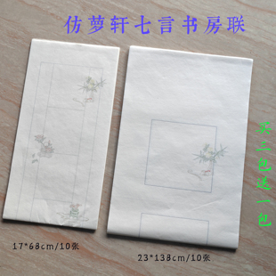兴文斋17*68cm仿萝轩变古笺七言对联23*138cm篆隶书楹联水印花笺