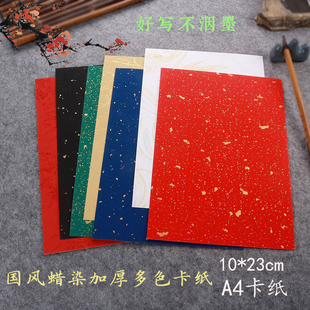蜡染加厚卡纸宣纸A4婚书红色瀛海洒金鎏金万年蓝黑色道符手机卡条