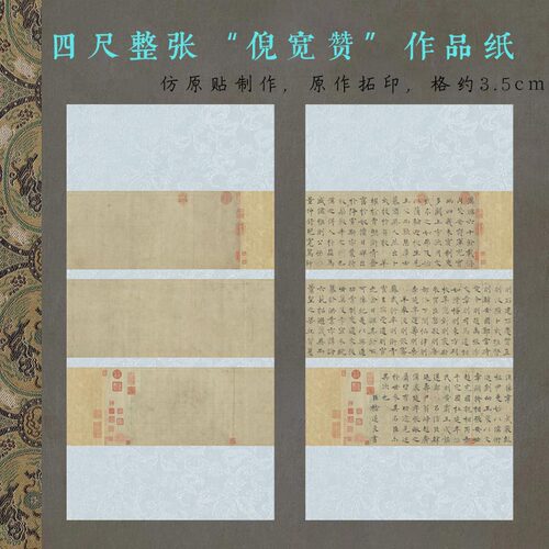 四尺整张微喷褚遂良倪宽赞作品纸印章国展3.5cm方格宣纸拼接三行