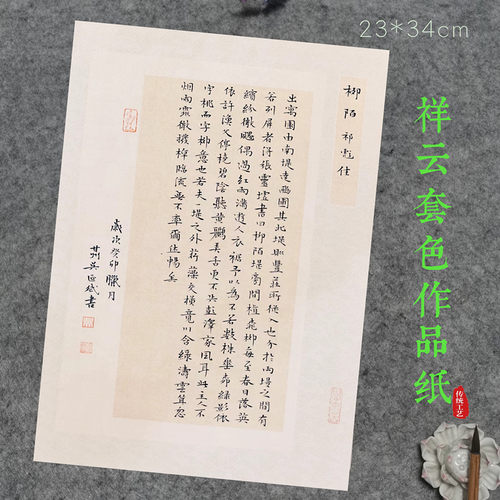 蜡染信笺祥云套色信纸仿古做旧小楷硬笔行草书法拼接宣纸半生熟宣