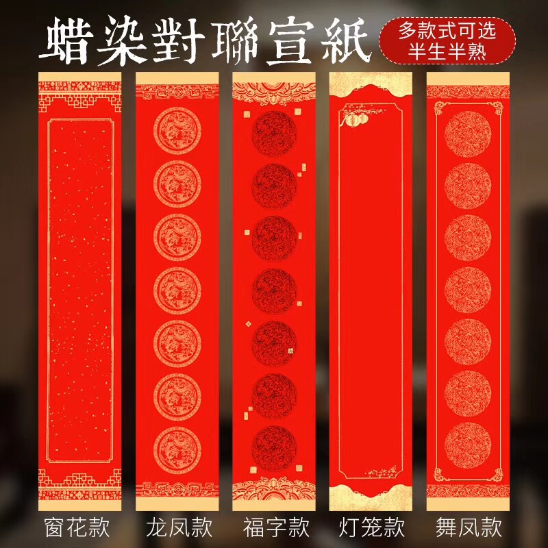 蜡染春联万年红边框七言对联窗花灯笼龙凤福喜庆结婚过年乔迁搬家