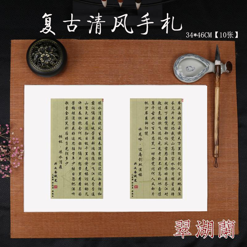 泾县兴文斋蜡染复古清风手札散页宣纸好看粉红色砖红豆绿小楷行草