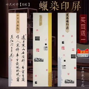 四尺对开蜡染印屏白色标题落款小楷行草篆隶书法篆刻印章谱国展赛