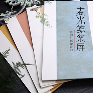 泾县兴文斋四尺对开蜡染麦光笺条屏六尺三开砖红色中仿古天蓝行草