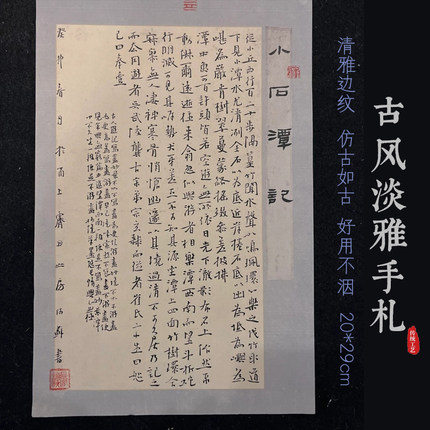 微喷宣纸古风蜡染信笺手札小品册页拼接小楷行草书法创作品纸仿古