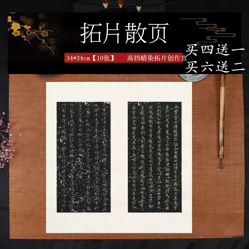 蜡染拓片纯手工兴文斋宣纸黑色斗方34*34cm印谱散页小楷行草书法