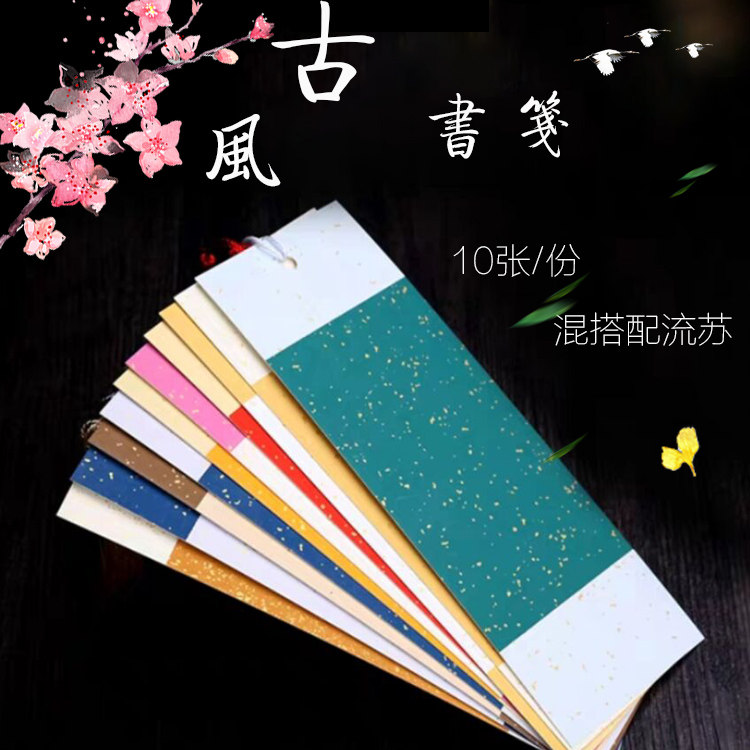 蜡染古风古典中国风复古洒鱼籽金手写书签好看一笔笺卡纸宣纸流苏