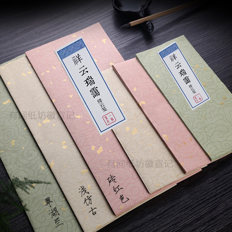 兴文斋祥云瑞霭一笔笺宣纸好看砖红藕粉色豆绿古风祥云洒金大片金