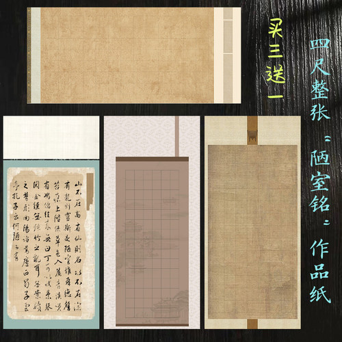 四尺整张微喷蜡染陋室铭方格宣纸刘禹锡378cm6.5cm6*8cm楷书落款