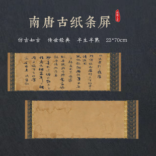 蜡染微喷宣纸古风南唐古纸条屏宋锦花边做旧仿古小楷行草书法拼接