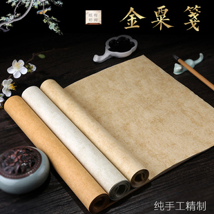 泾县兴文斋四尺六尺八尺对开复古笺金粟笺金栗笺做旧小楷行草篆隶