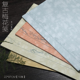 泾县兴文斋蜡染复古梅花素笺条屏土黄楮皮洒金小楷竖格硬笔行草书