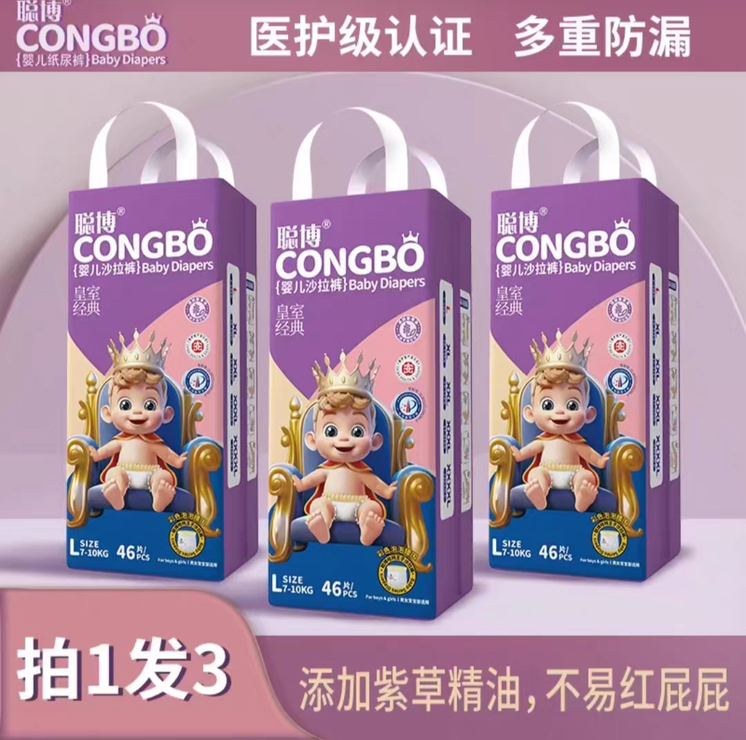 【3包】聪博婴儿纸尿裤拉拉裤宝宝透气柔软亲肤尿不湿超薄干爽