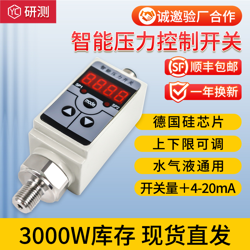 智能压力开关控制器带数显NPN开关量PNP模拟量输出4-20mA气压液压