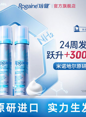 rogaine培健落健米诺地尔酊泡沫剂生发液官方旗舰店女士搽剂防脱