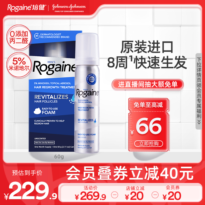Rogaine培健落健5%米诺地尔酊男女士防脱发生发泡沫密发增发液体