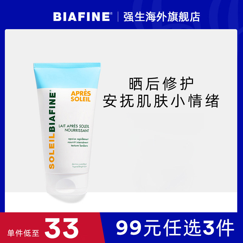 强生BIAFINE/比亚芬晒后修护乳女学生滋养乳防晒保湿补水150ml|msdalam kategori Beauty/badan/minyak pati, emulsi/krim - dari Buy2taobao.com untuk memberikan perkhidmatan ejen Taobao profesional membeli