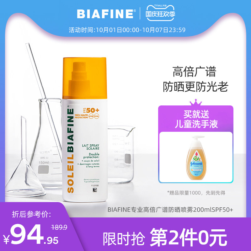 BIAFINE/比亚芬强生高倍广谱修护式防晒乳液防紫外线SPF50+|msdalam kategori Beauty/badan/minyak pati, pelindung matahari - dari Buy2taobao.com untuk memberikan perkhidmatan ejen Taobao profesional membeli