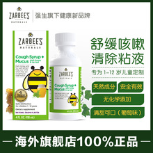Zarbees小蜜蜂么么儿童止咳糖浆祛痰糖浆宝宝舒缓营养搭档