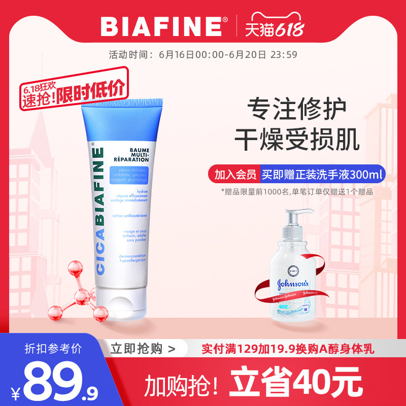 强生BIAFINE/比亚芬B5修护面霜干皮敏感肌补水保湿积雪草水乳面霜