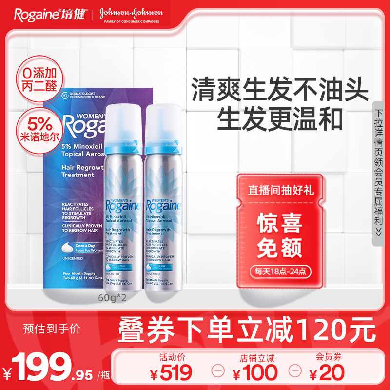 Rogaine培健落健5%米诺地尔酊男女防脱发生发密发泡沫官方旗舰店