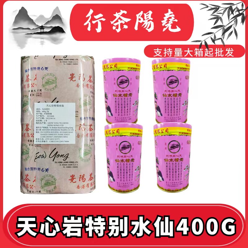 【天心岩特别水仙】尧阳茶行烘焙茶熟茶蔡澜先生推荐