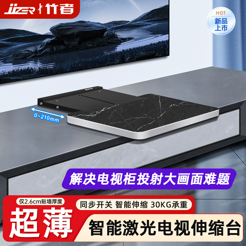 竹者智能激光电视伸缩台云台家用智能超短焦投影仪自动伸缩支架适用于爱普生坚果极米海信小米激光电视投影机