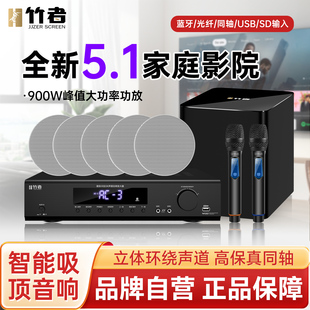 JJZER竹者家庭影院套装 5.1蓝牙无线吸顶音箱家用客厅吊顶K歌音响
