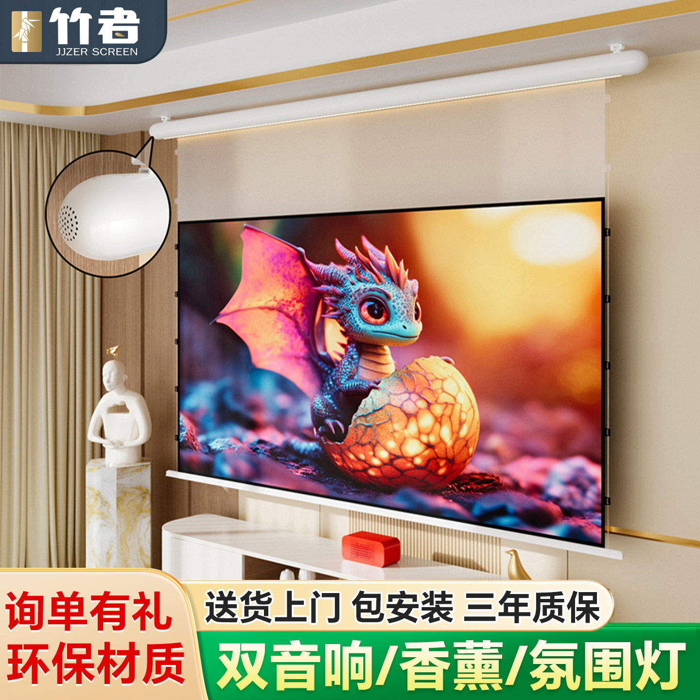 【新品】竹者JJZER小白竹悬浮光子抗光电动升降壁挂明装氛围灯投影幕布4k/8k高清家用客厅卧室家庭影院套装