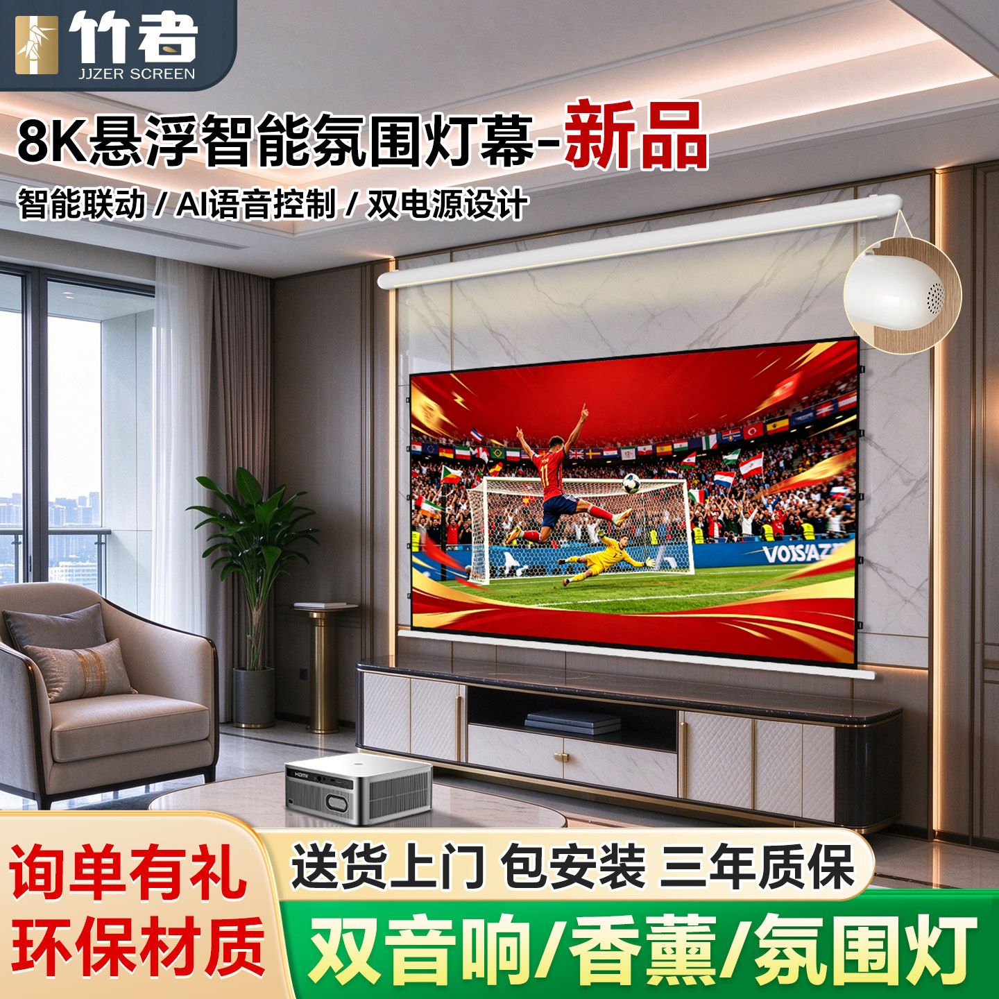 JJZER竹者新品悬浮光子抗光电动升降投影仪幕布氛围灯双音响香薰4k/8k高清壁挂明装家用客厅卧室家庭影院套装