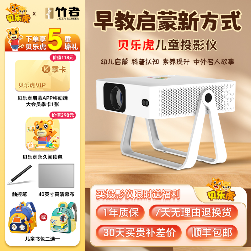 贝乐虎早教启蒙投影仪触控玩法