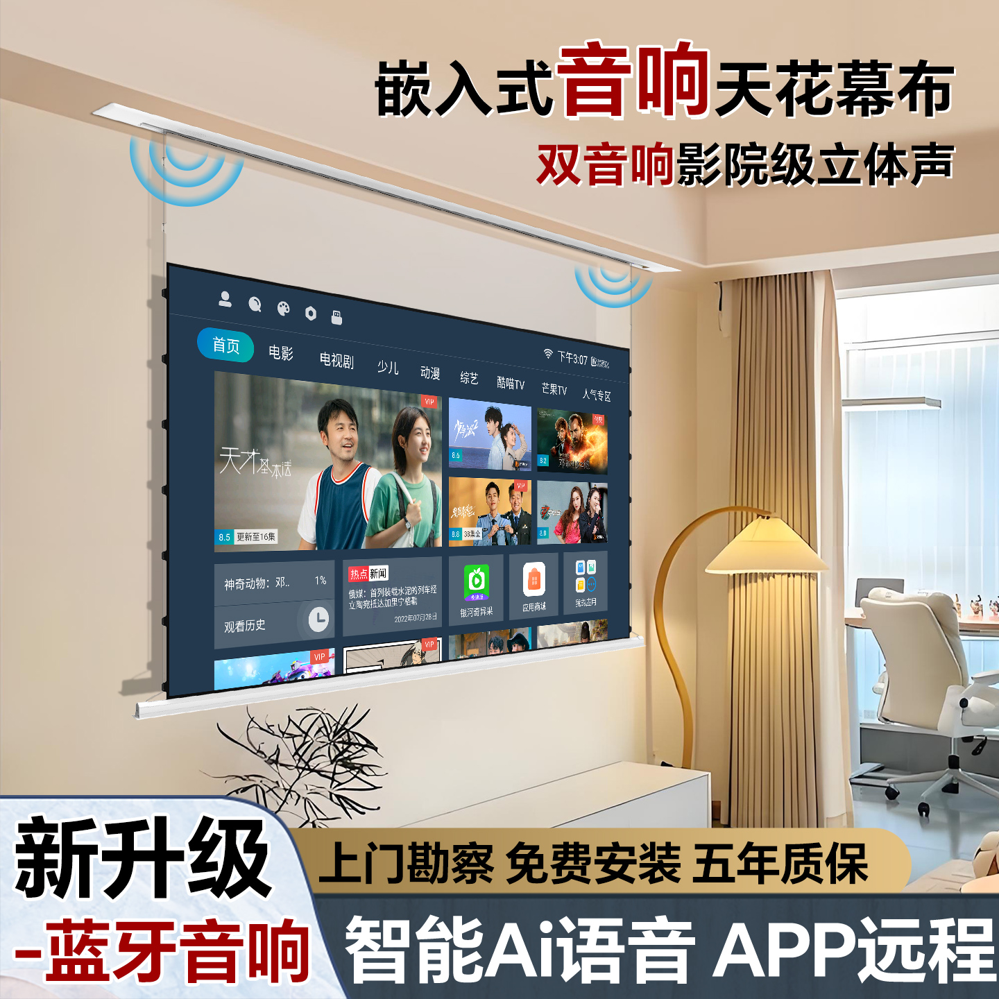 竹者嵌入式隐藏天花投影仪幕布音响拉线抗光菲涅尔家用电动自动升降幕布4k超高清100寸120寸投影幕布一体套装