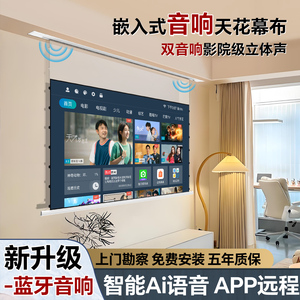 竹者嵌入式隐藏天花投影仪幕布音响拉线抗光菲涅尔家用电动自动升降幕布4k超高清100寸120寸投影幕布一体套装