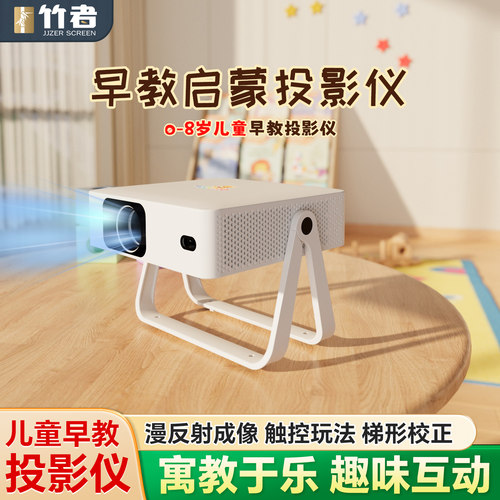 早教启蒙投影仪触控玩法