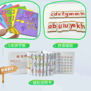 汉字拼拼乐笔画磁性拼字王益智儿童玩具小学