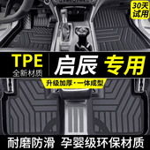 适用于启辰tpe脚垫t70汽车d50全包围d60plus全包ev地垫r50星t60大