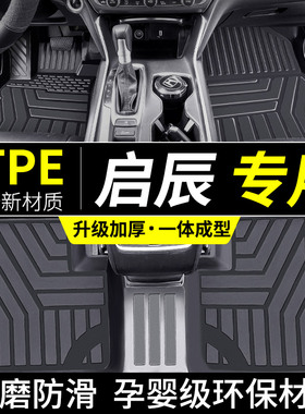 适用于启辰tpe脚垫t70汽车d50全包围d60plus全包ev地垫r50星t60大
