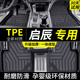 适用于启辰tpe脚垫t70汽车d50全包围d60plus全包ev地垫r50星t60大