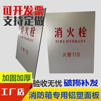 消防箱有机玻璃PVC板 消火栓箱面板 消防栓箱门板 消防箱玻璃门板