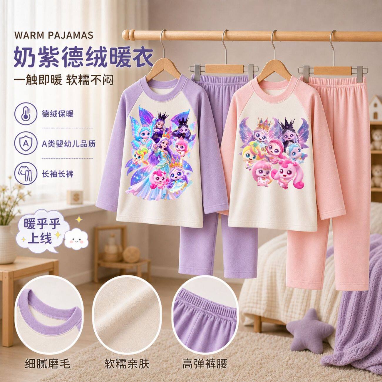 奇妙萌可乐美女童A类德绒