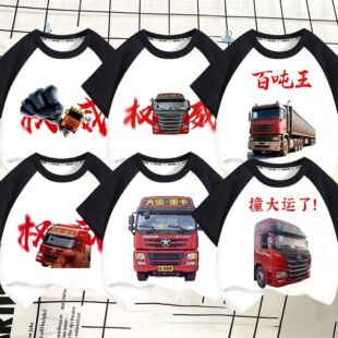 你要撞大运咯表情包纯棉T恤男女抽象大运汽车货车权威半挂车衣服