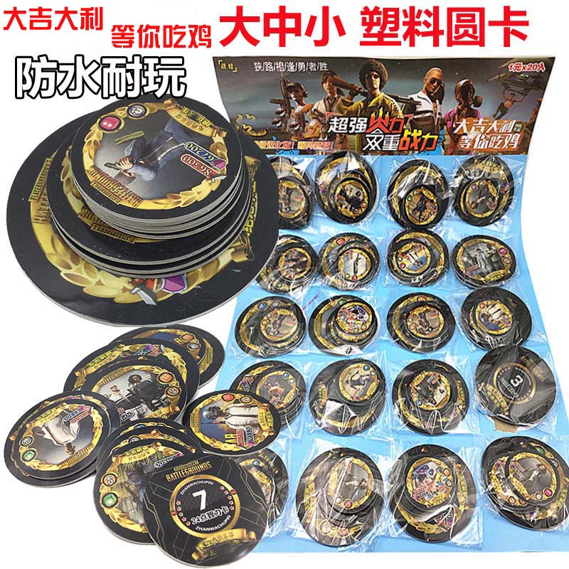 热销0件正品保证小孩玩的牌卡片记忆打卡全套圆卡