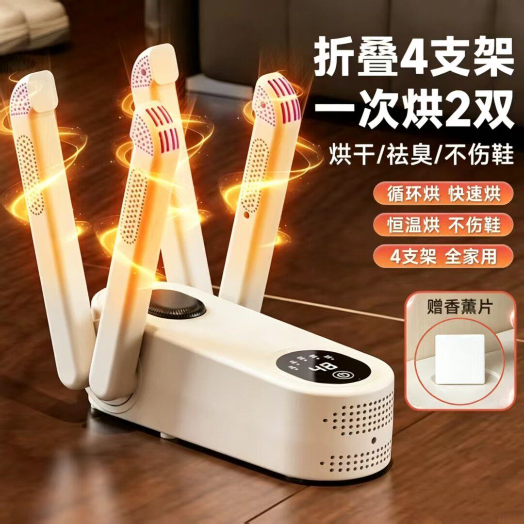 可折叠干湿两用烘鞋器